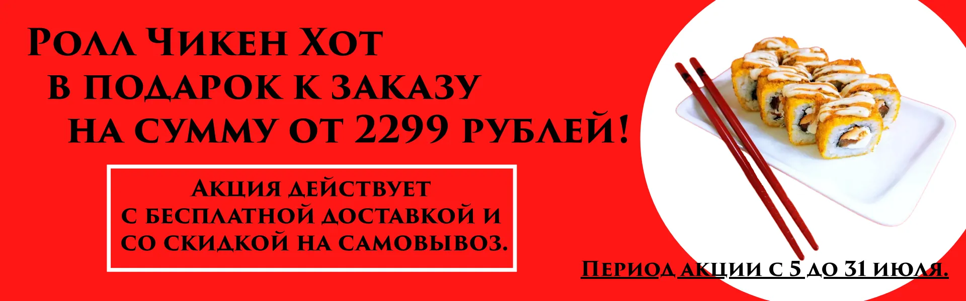 Чикен Хот в подарок