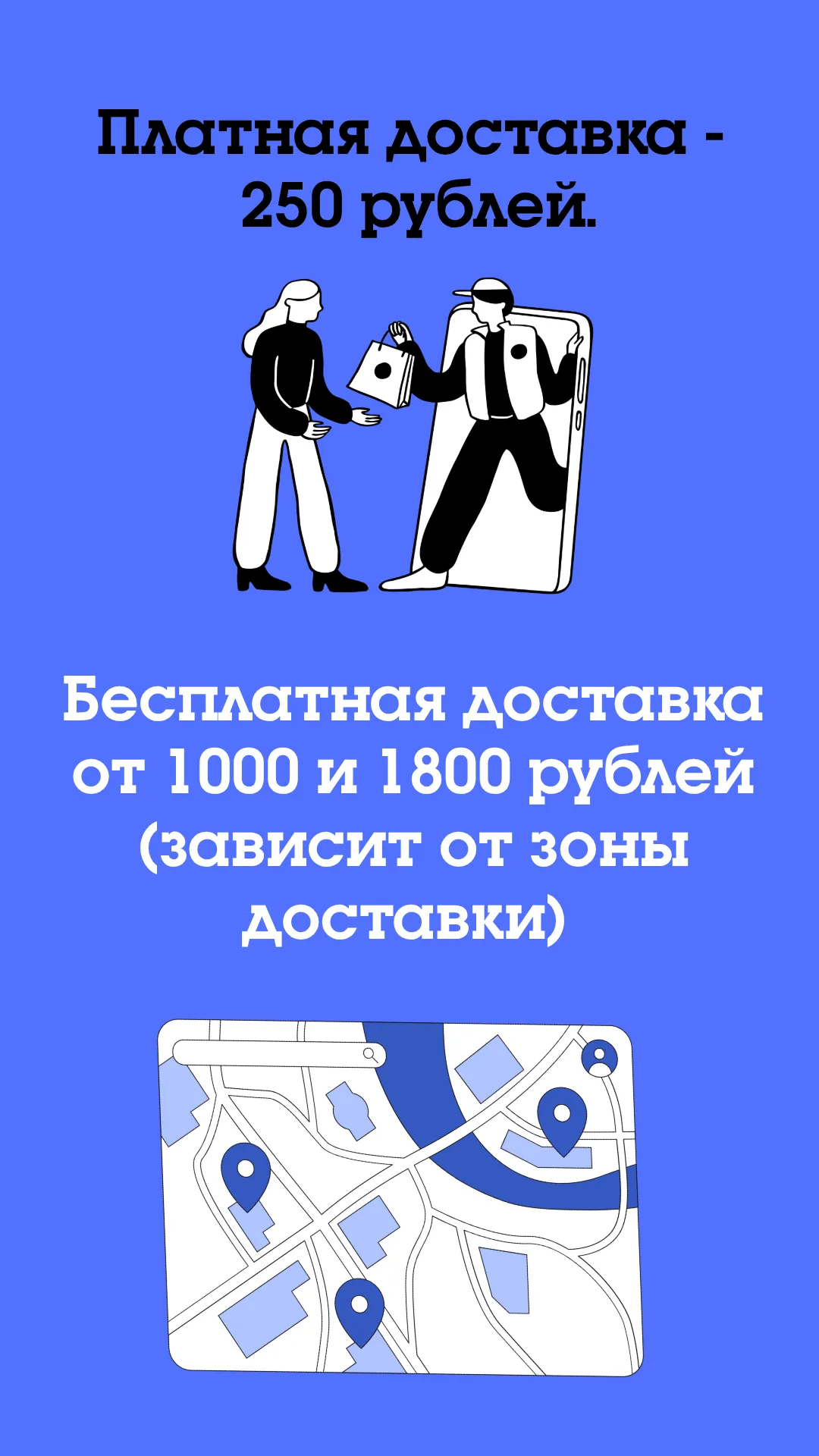 Бесплатная доставка