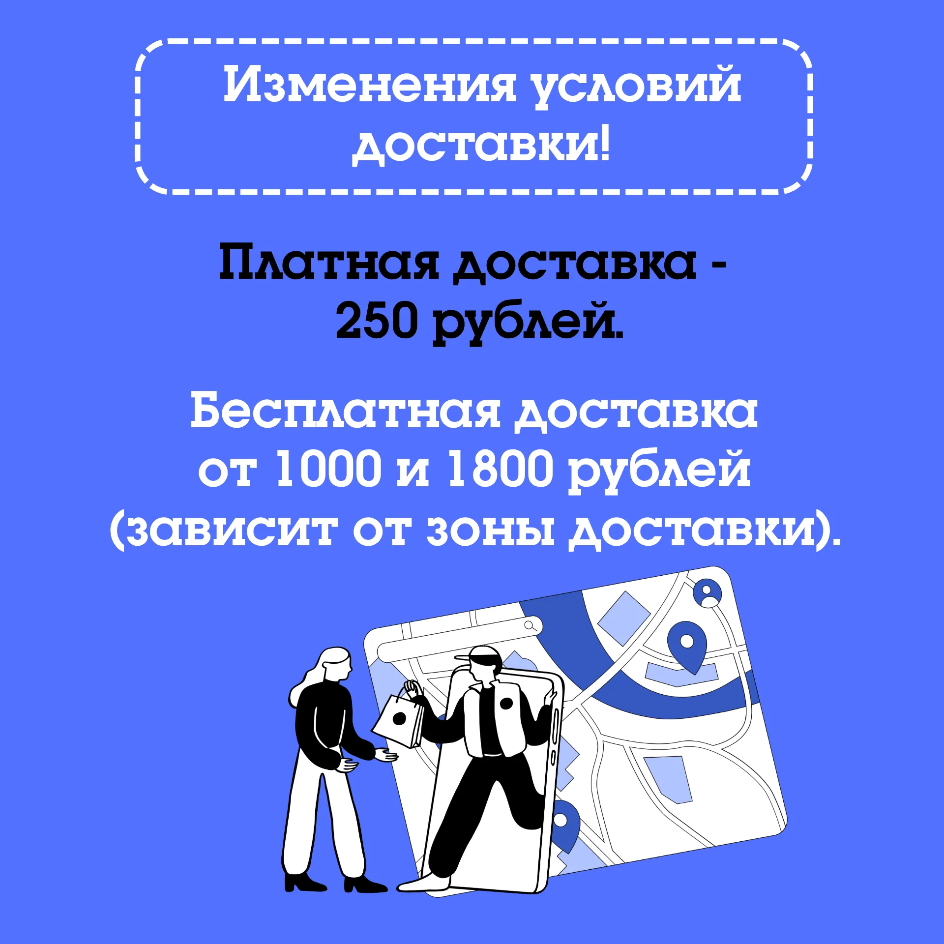 Бесплатная доставка